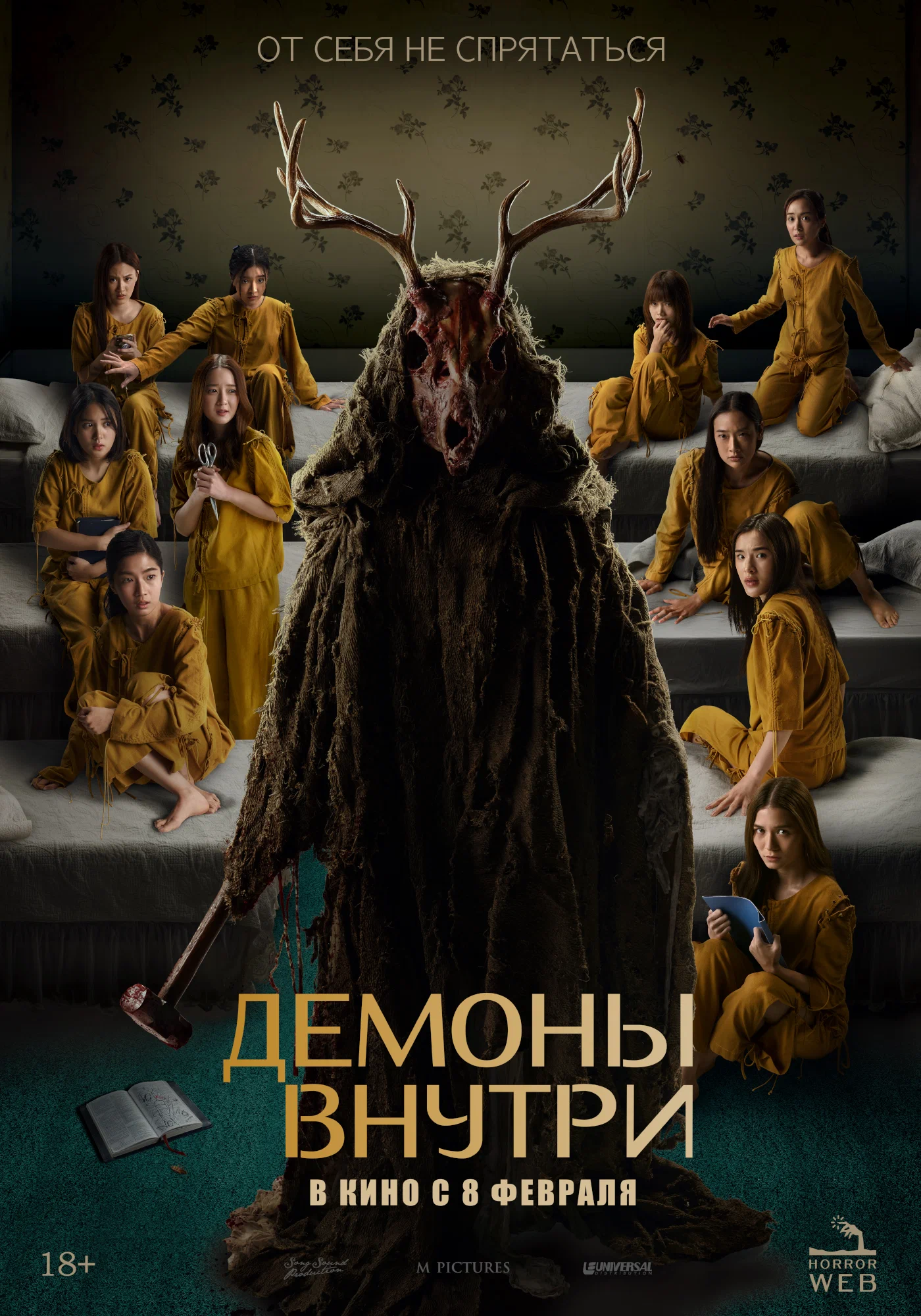 Демоны внутри Poster